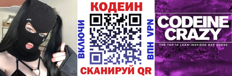 Кодеин Purple Drank Мирный